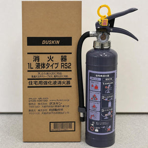 消火器