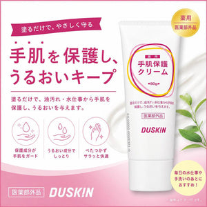 手肌保護クリーム＜医薬部外品＞